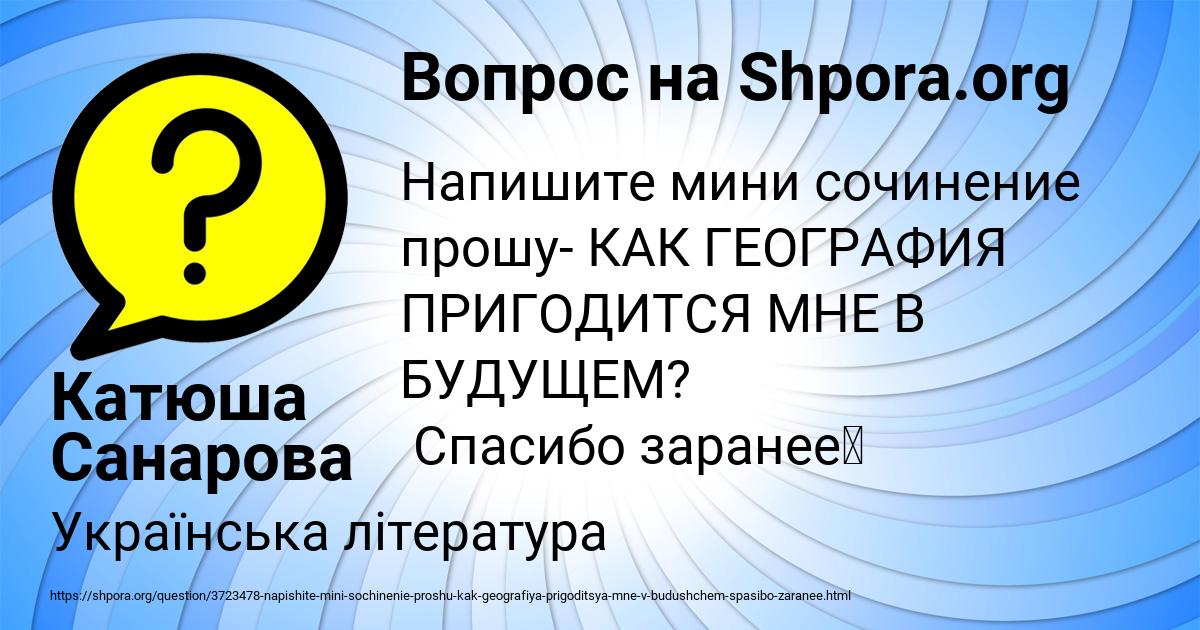 Картинка с текстом вопроса от пользователя Катюша Санарова
