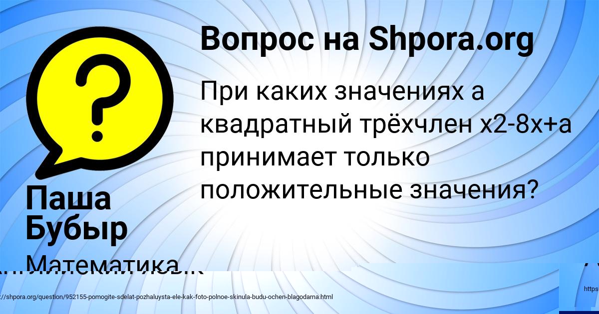 Картинка с текстом вопроса от пользователя КИРА СОМ