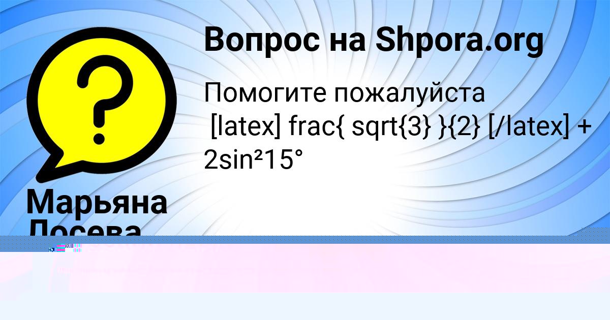 Картинка с текстом вопроса от пользователя Стася Леоненко