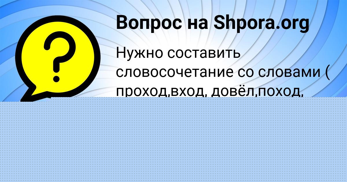 Картинка с текстом вопроса от пользователя Дрон Зайцевский
