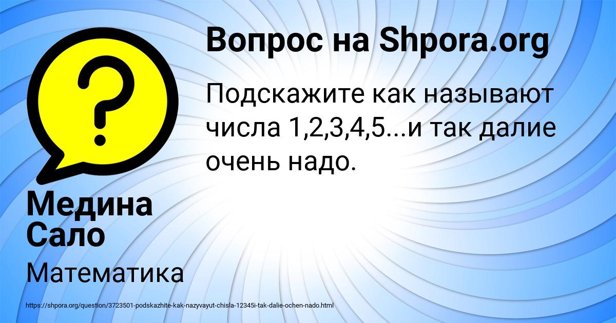 Картинка с текстом вопроса от пользователя Медина Сало