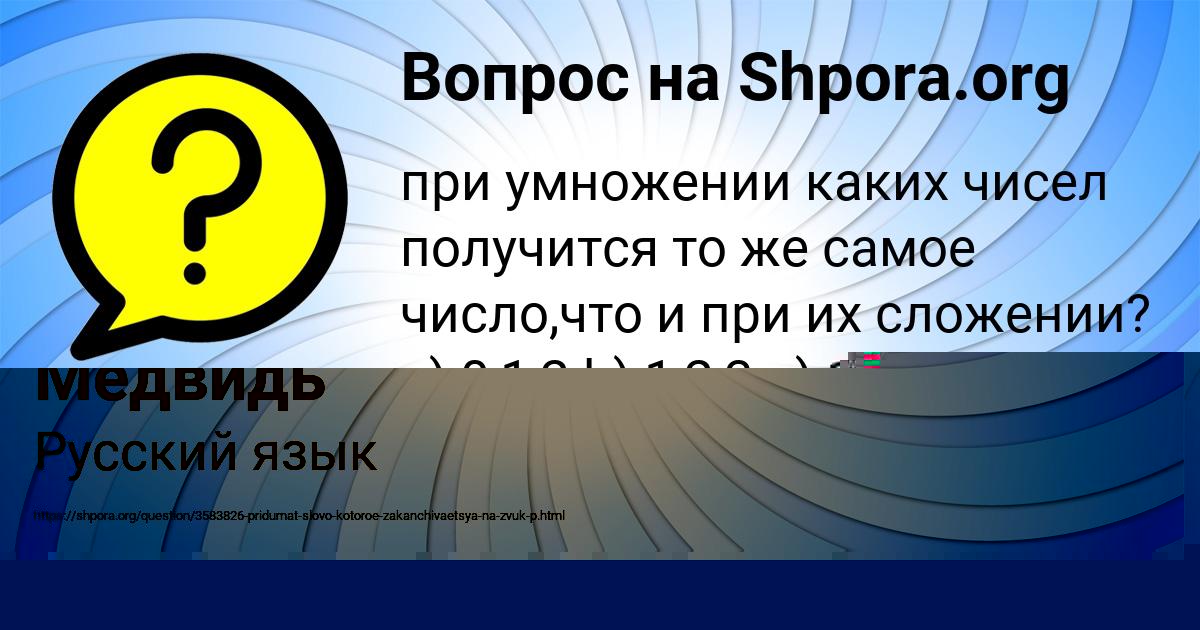 Картинка с текстом вопроса от пользователя РОМА СВЕТОВ