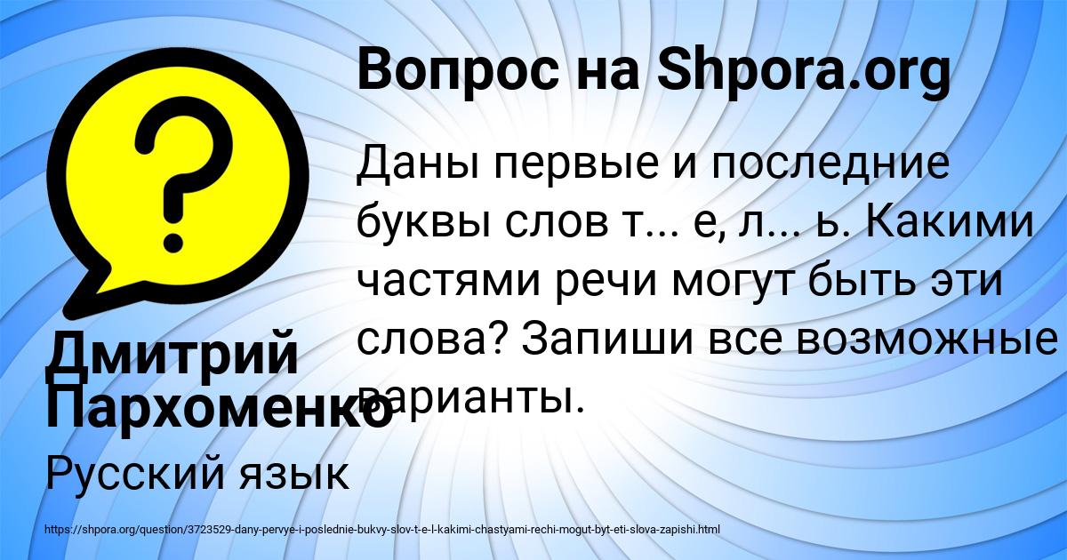 Картинка с текстом вопроса от пользователя Дмитрий Пархоменко