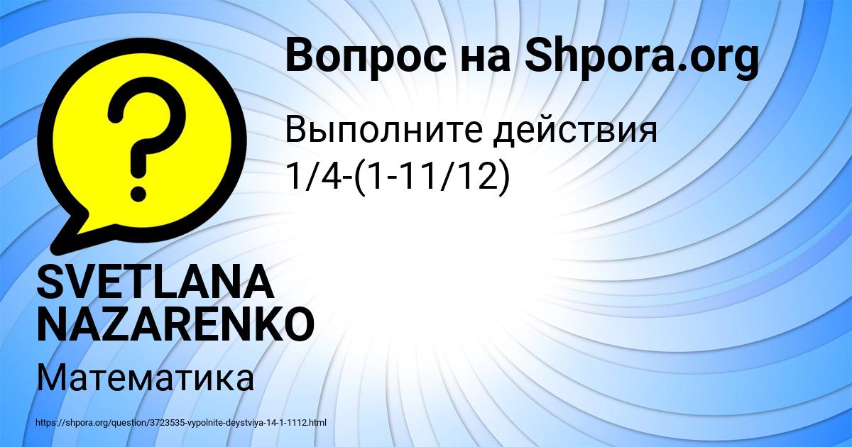 Картинка с текстом вопроса от пользователя SVETLANA NAZARENKO