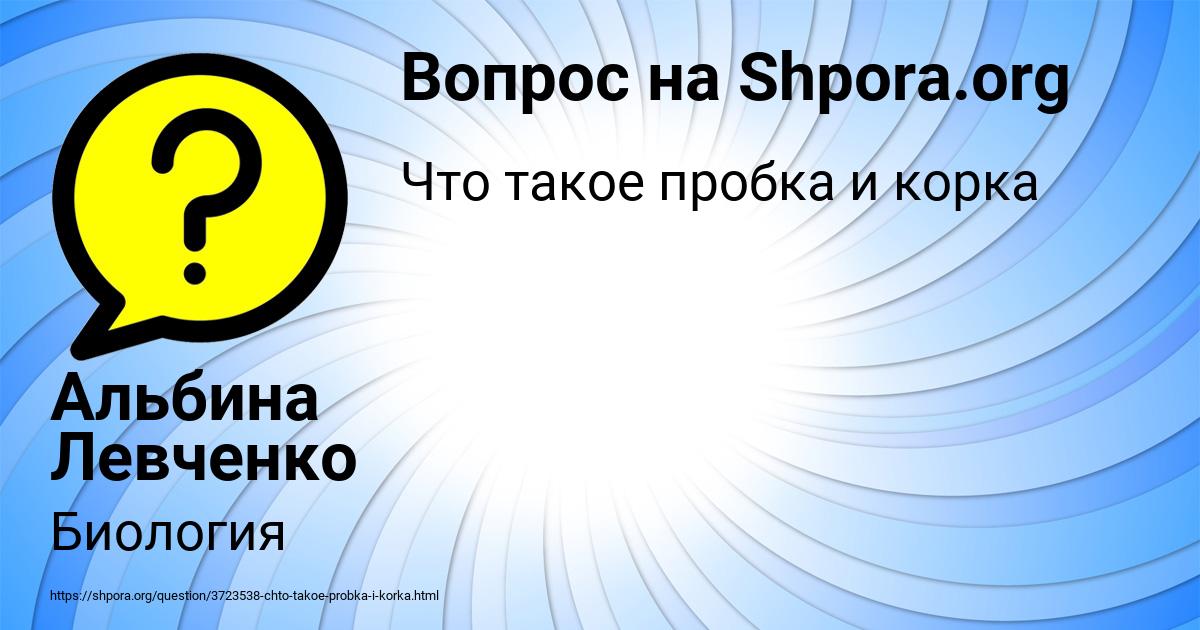 Картинка с текстом вопроса от пользователя Альбина Левченко