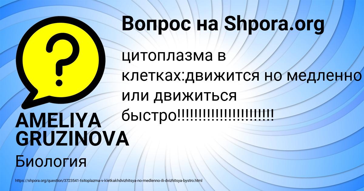Картинка с текстом вопроса от пользователя AMELIYA GRUZINOVA