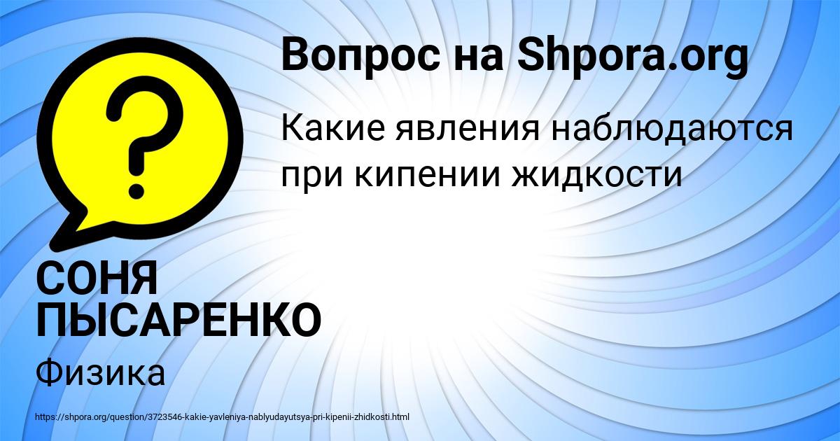 Картинка с текстом вопроса от пользователя СОНЯ ПЫСАРЕНКО