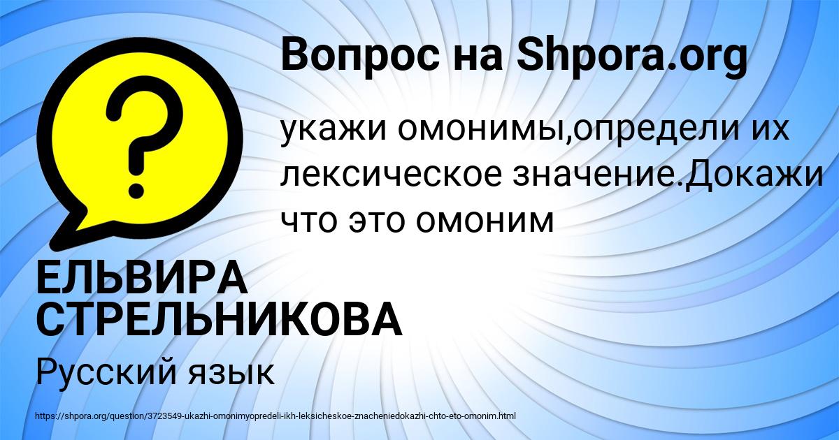 Картинка с текстом вопроса от пользователя ЕЛЬВИРА СТРЕЛЬНИКОВА
