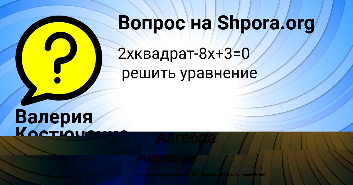 Картинка с текстом вопроса от пользователя Валерия Костюченко