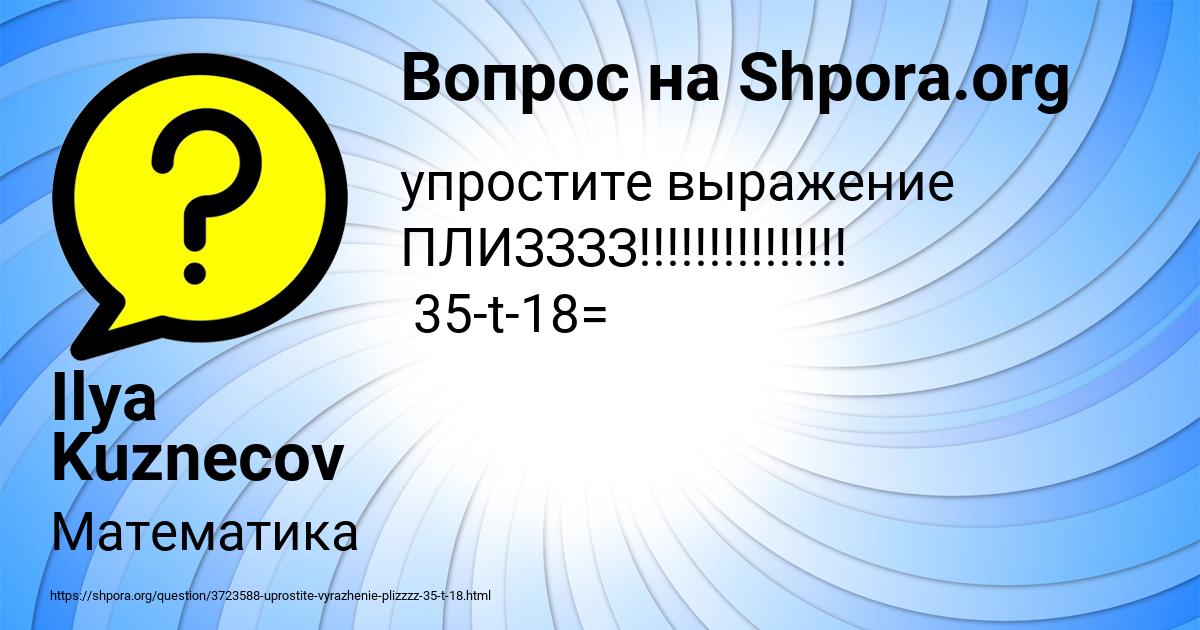 Картинка с текстом вопроса от пользователя Ilya Kuznecov