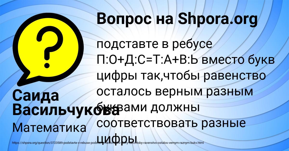 Картинка с текстом вопроса от пользователя Саида Васильчукова
