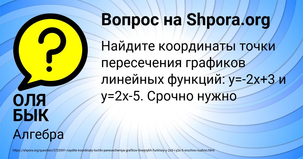 Картинка с текстом вопроса от пользователя ОЛЯ БЫК
