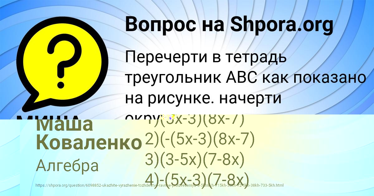 Картинка с текстом вопроса от пользователя МИША ЩУЧКА
