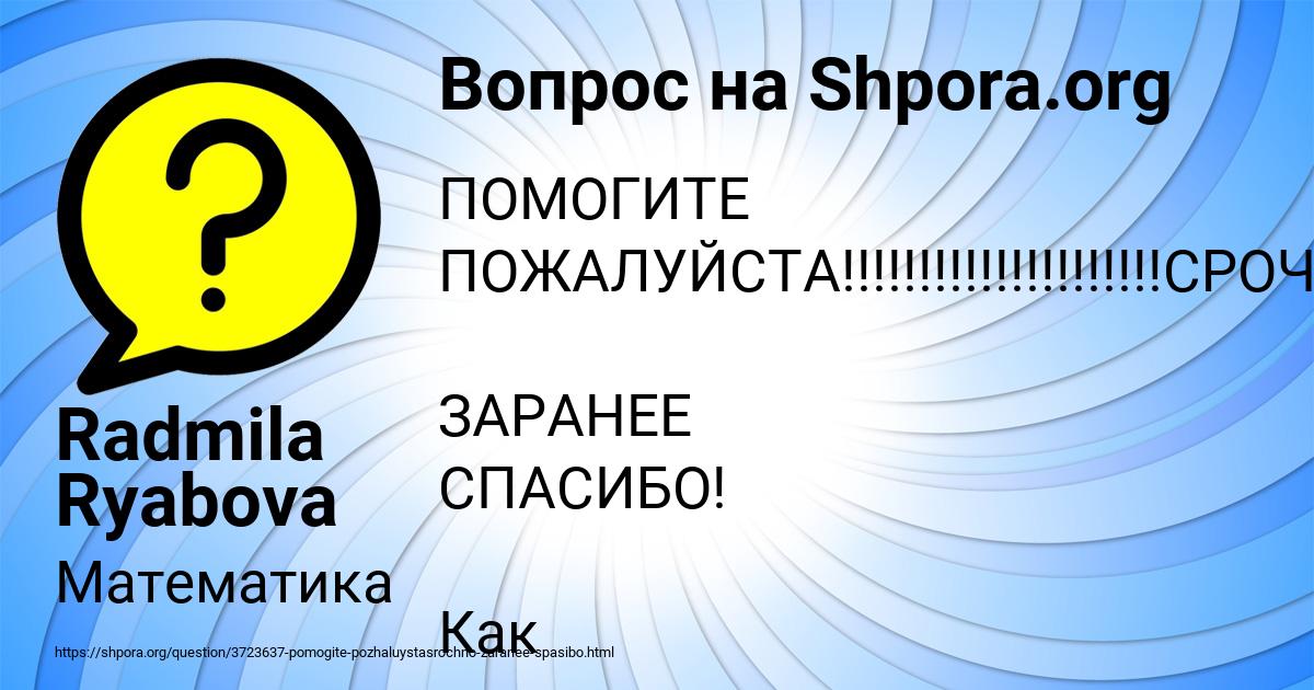 Картинка с текстом вопроса от пользователя Radmila Ryabova