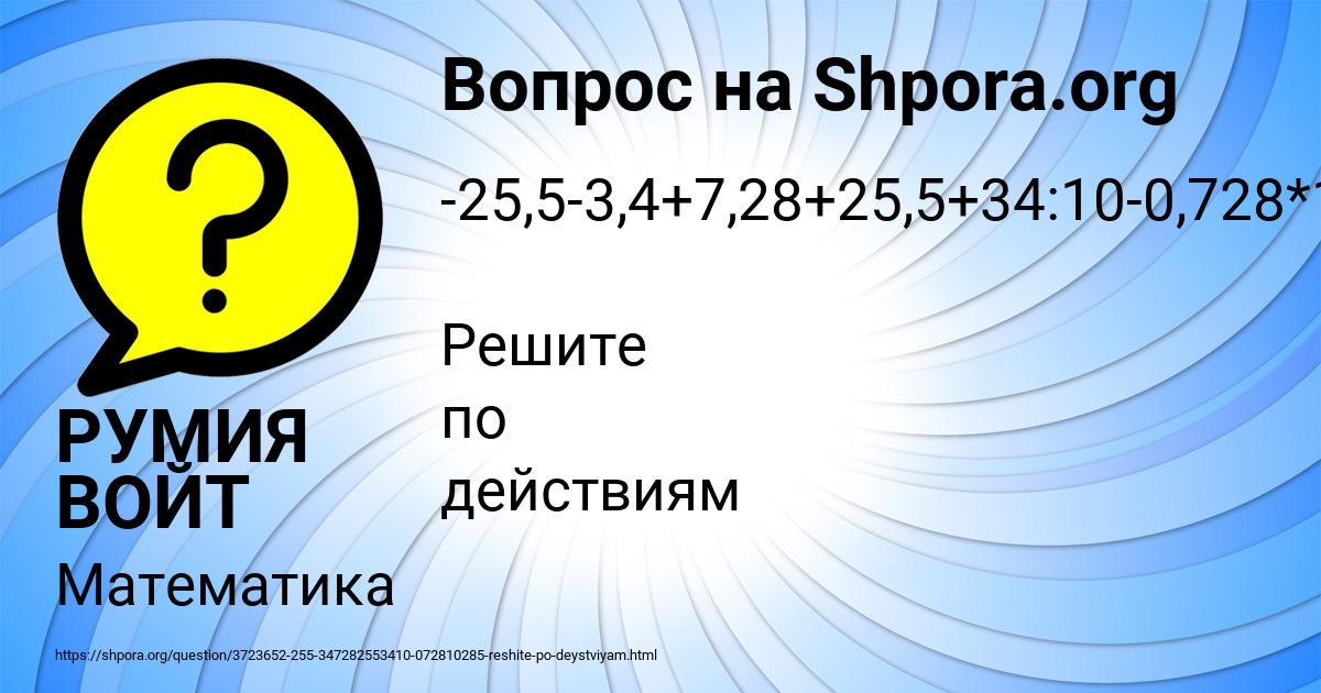 Картинка с текстом вопроса от пользователя РУМИЯ ВОЙТ