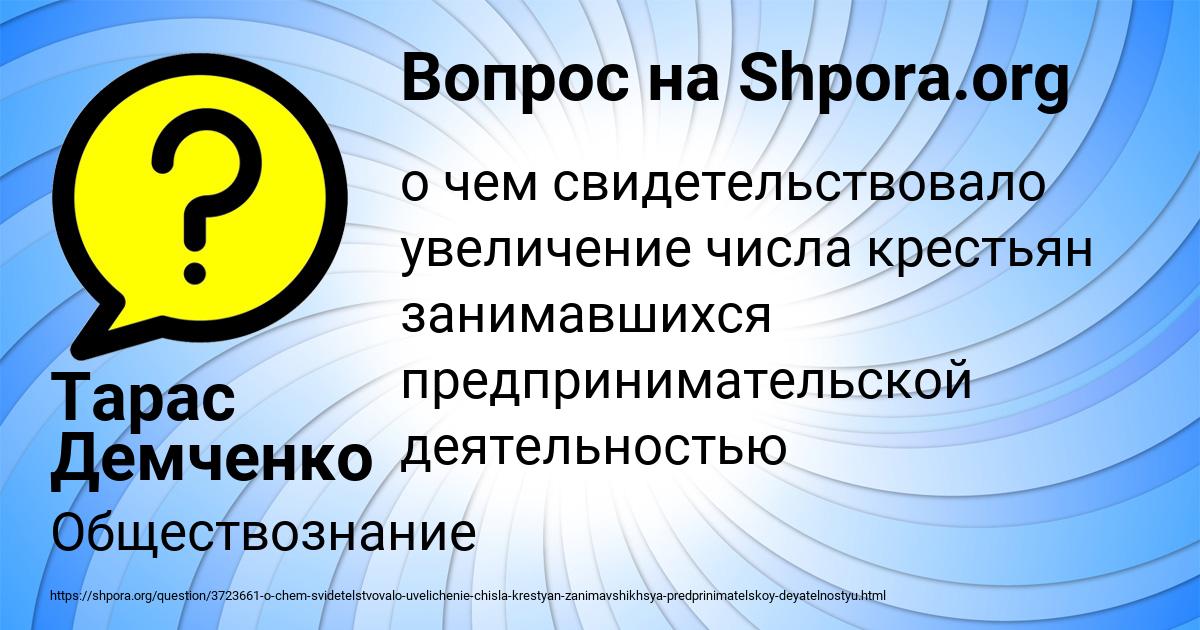 Картинка с текстом вопроса от пользователя Тарас Демченко