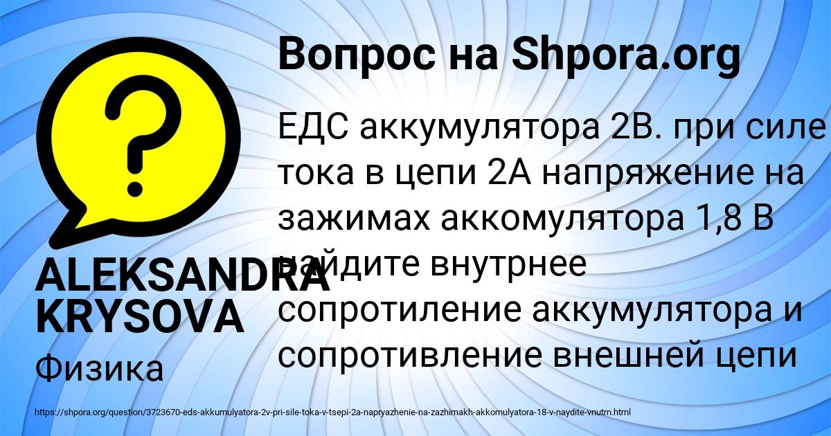 Картинка с текстом вопроса от пользователя ALEKSANDRA KRYSOVA