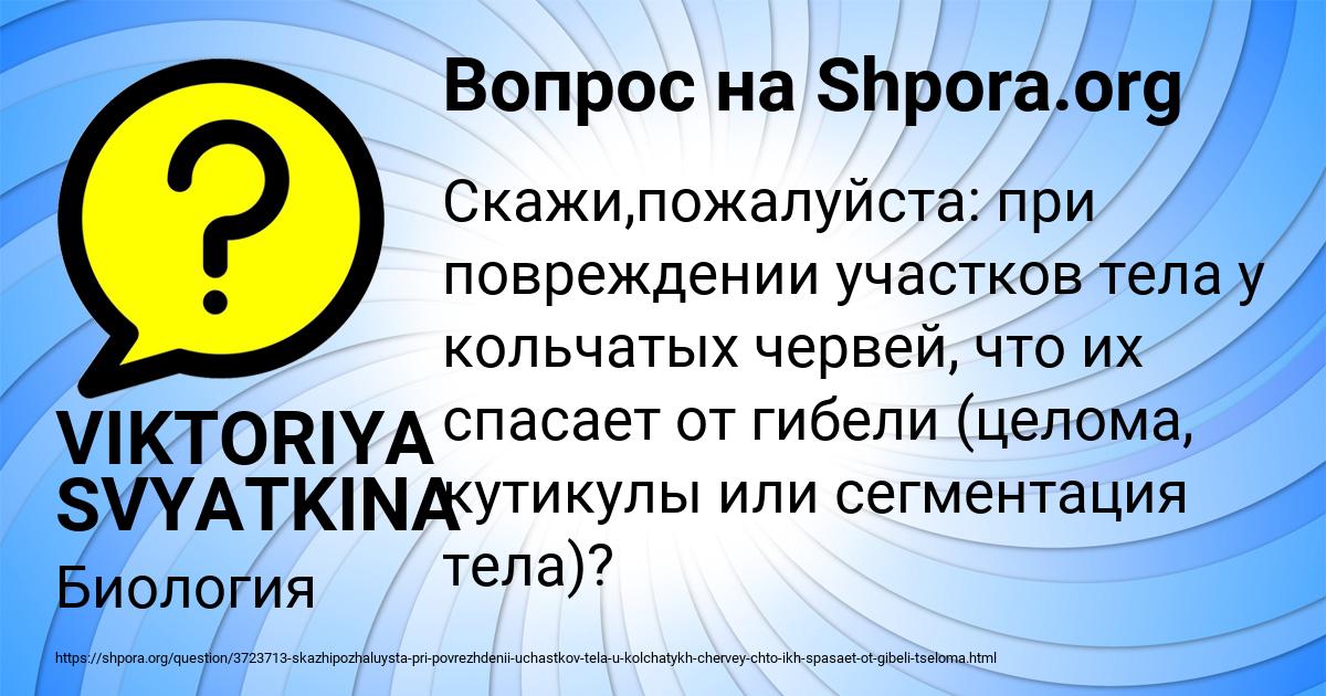 Картинка с текстом вопроса от пользователя VIKTORIYA SVYATKINA