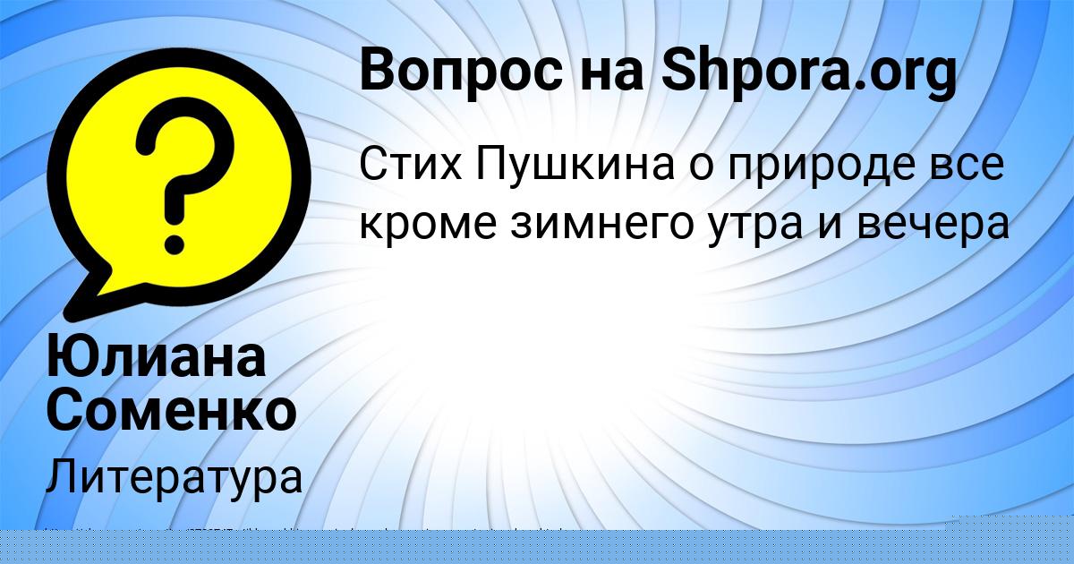 Картинка с текстом вопроса от пользователя Юлиана Соменко