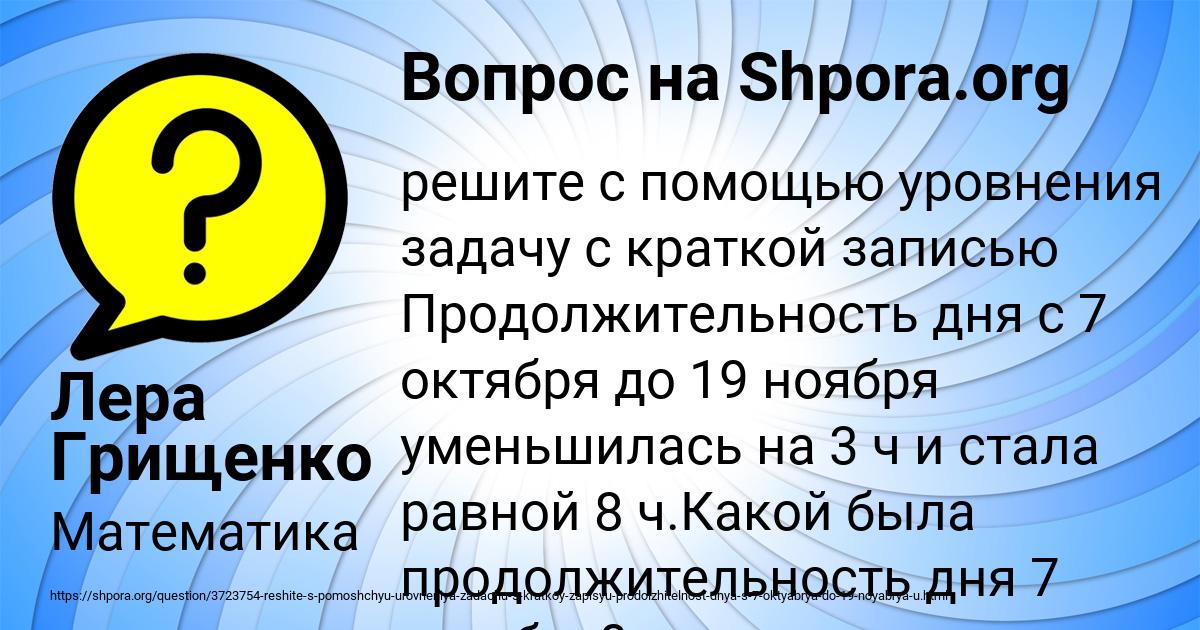 Картинка с текстом вопроса от пользователя Лера Грищенко