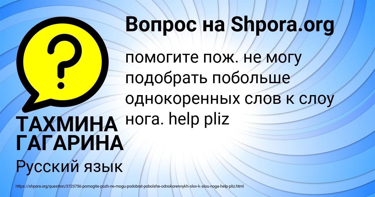 Картинка с текстом вопроса от пользователя ТАХМИНА ГАГАРИНА