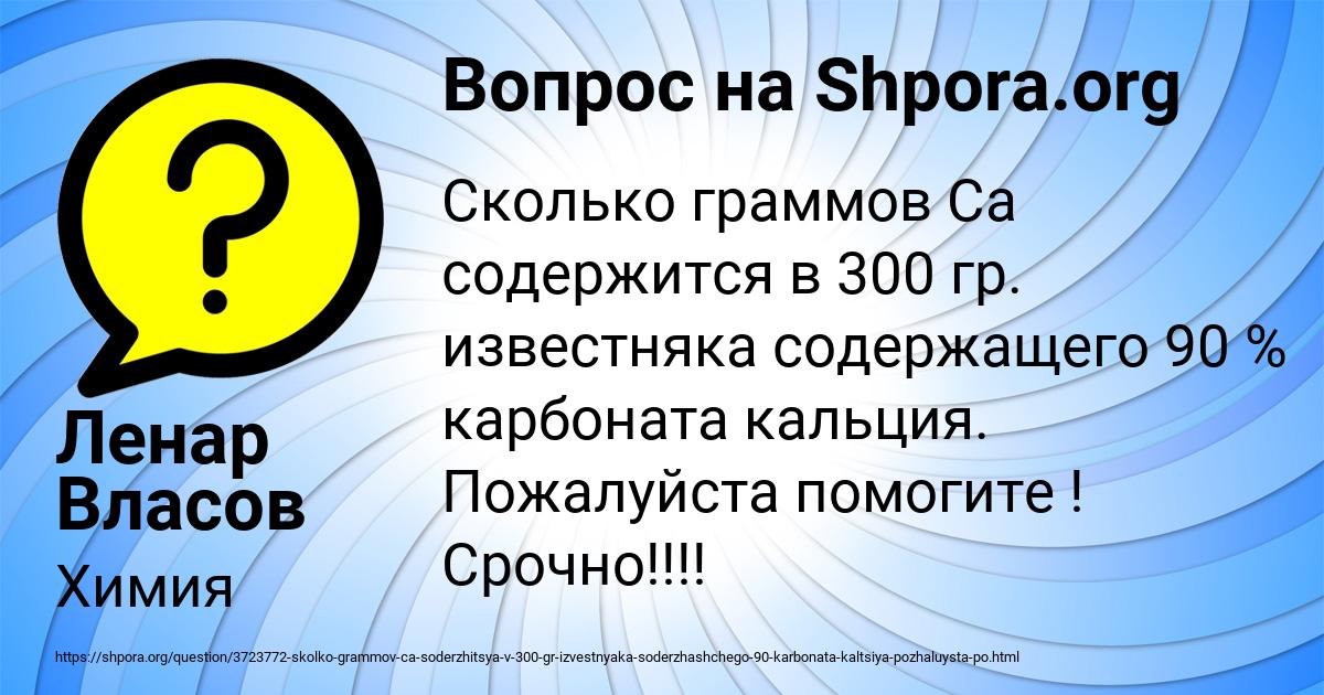 Картинка с текстом вопроса от пользователя Ленар Власов