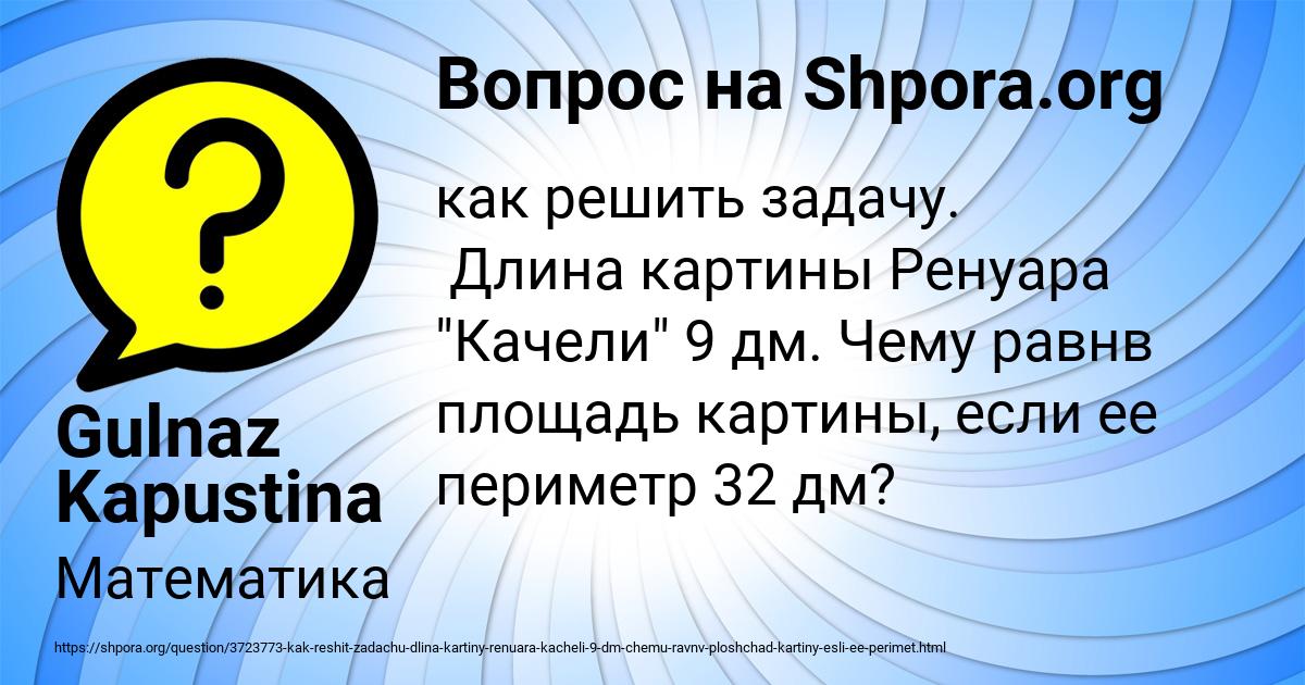 Картинка с текстом вопроса от пользователя Gulnaz Kapustina