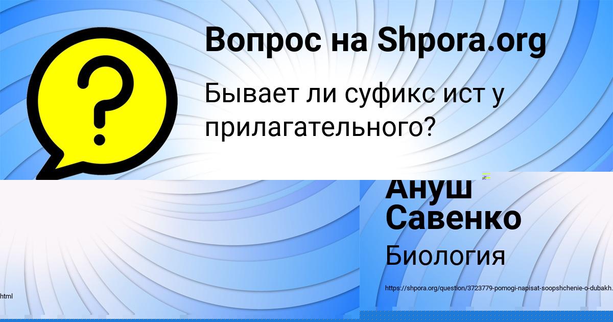 Картинка с текстом вопроса от пользователя Ануш Савенко