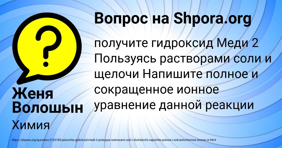 Картинка с текстом вопроса от пользователя Женя Волошын