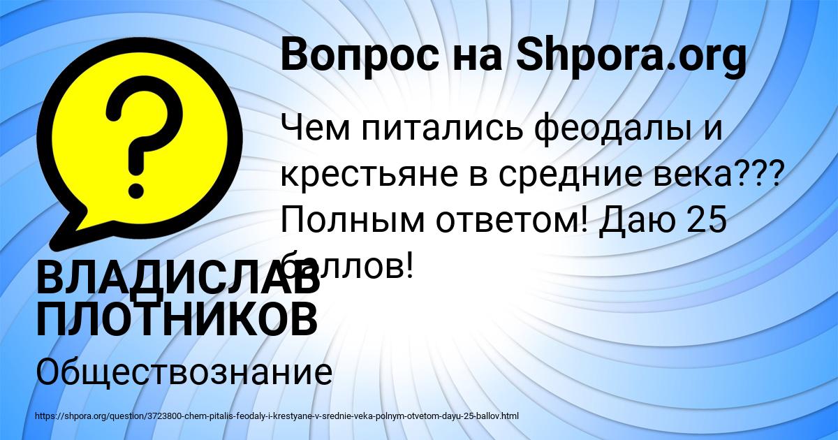 Картинка с текстом вопроса от пользователя ВЛАДИСЛАВ ПЛОТНИКОВ