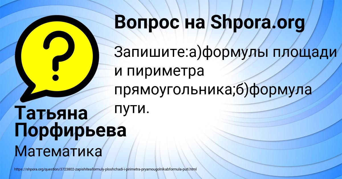 Картинка с текстом вопроса от пользователя Татьяна Порфирьева