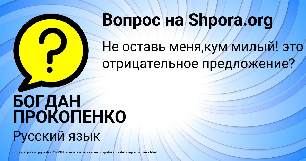 Картинка с текстом вопроса от пользователя БОГДАН ПРОКОПЕНКО