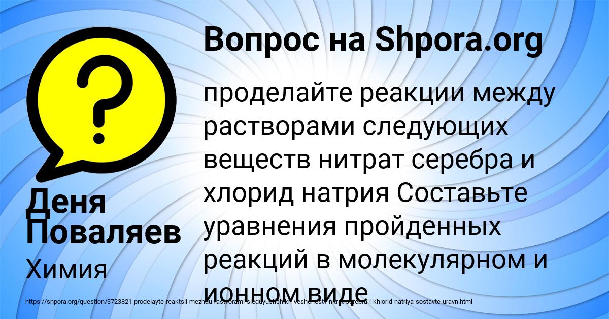 Картинка с текстом вопроса от пользователя Деня Поваляев