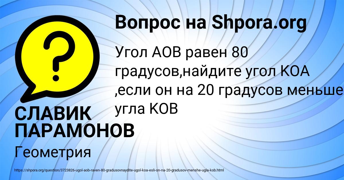 Картинка с текстом вопроса от пользователя СЛАВИК ПАРАМОНОВ