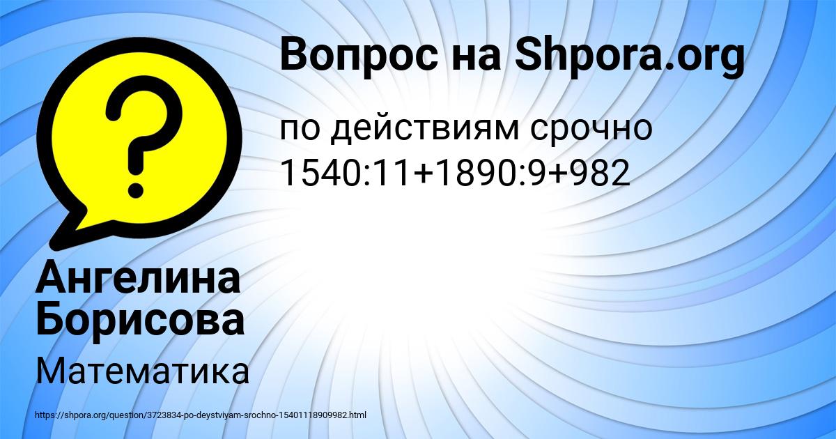 Картинка с текстом вопроса от пользователя Ангелина Борисова