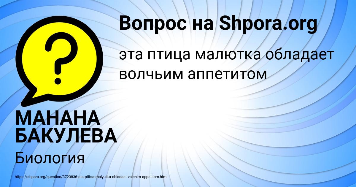 Картинка с текстом вопроса от пользователя МАНАНА БАКУЛЕВА