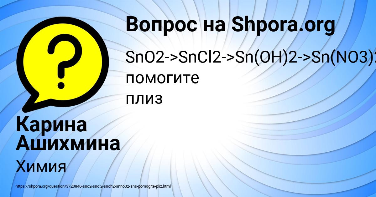 Картинка с текстом вопроса от пользователя Карина Ашихмина