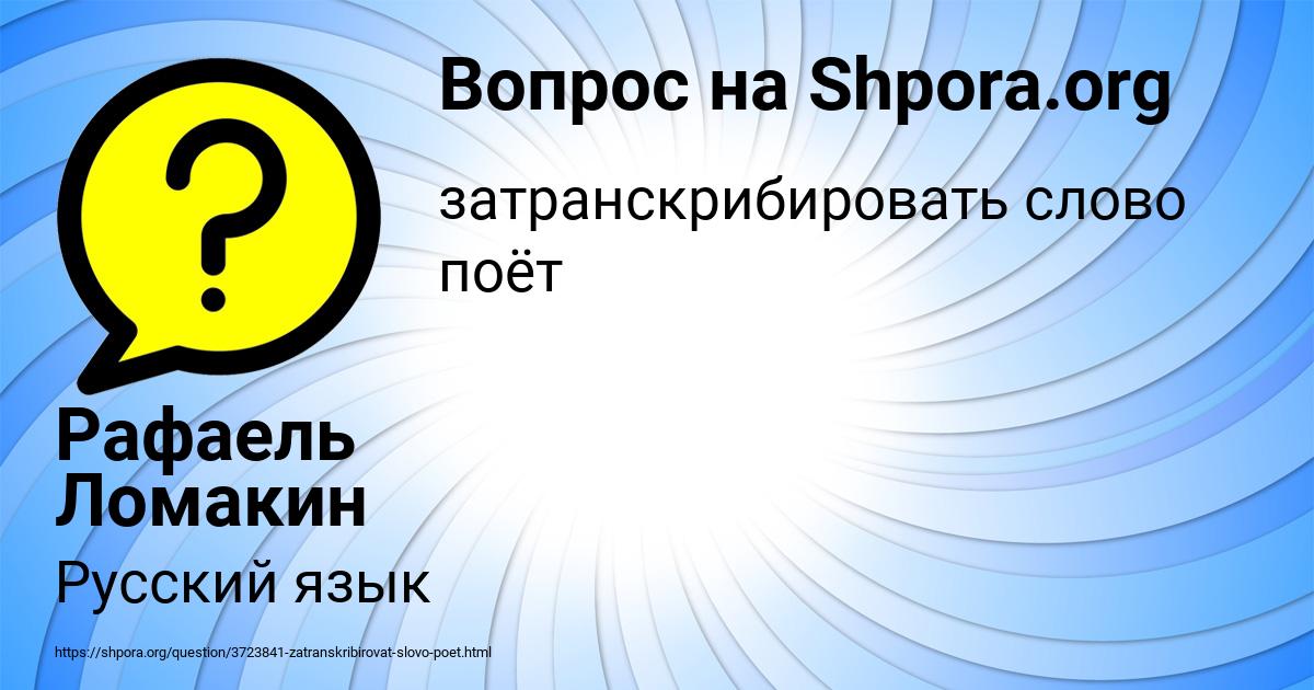 Картинка с текстом вопроса от пользователя Рафаель Ломакин