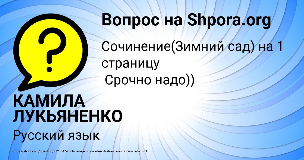 Картинка с текстом вопроса от пользователя КАМИЛА ЛУКЬЯНЕНКО