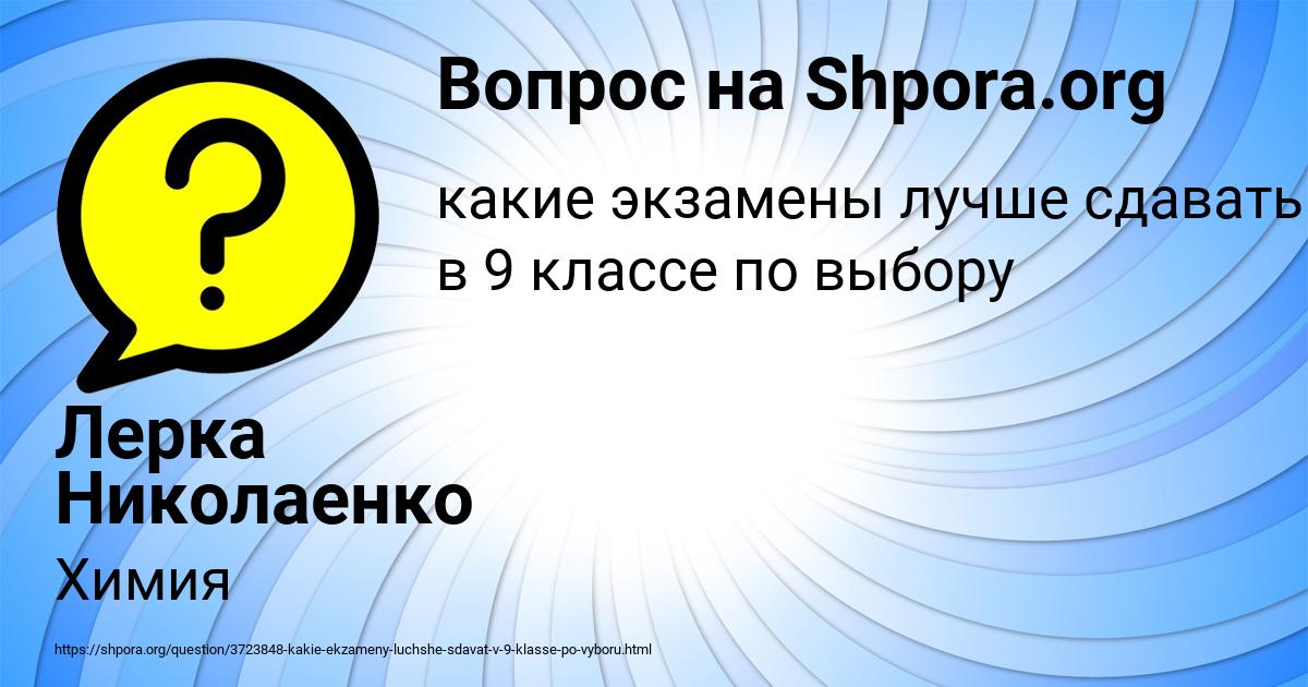 Картинка с текстом вопроса от пользователя Лерка Николаенко