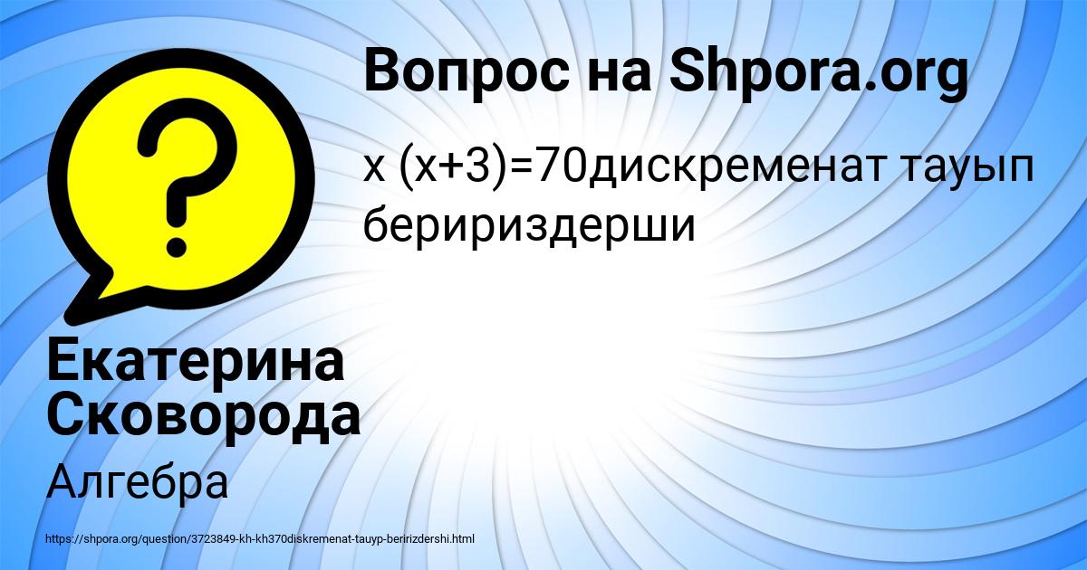 Картинка с текстом вопроса от пользователя Екатерина Сковорода