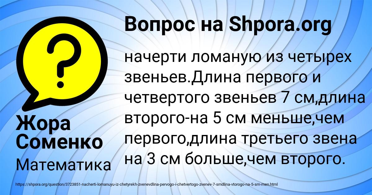 Картинка с текстом вопроса от пользователя Жора Соменко