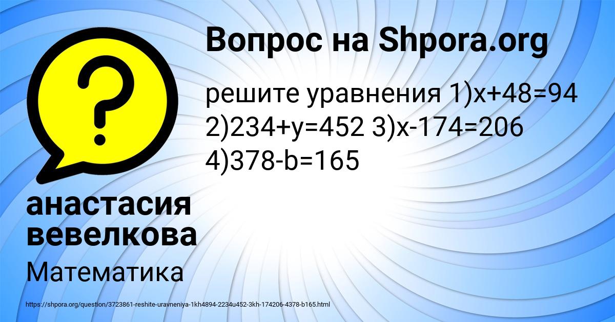 Картинка с текстом вопроса от пользователя анастасия вевелкова