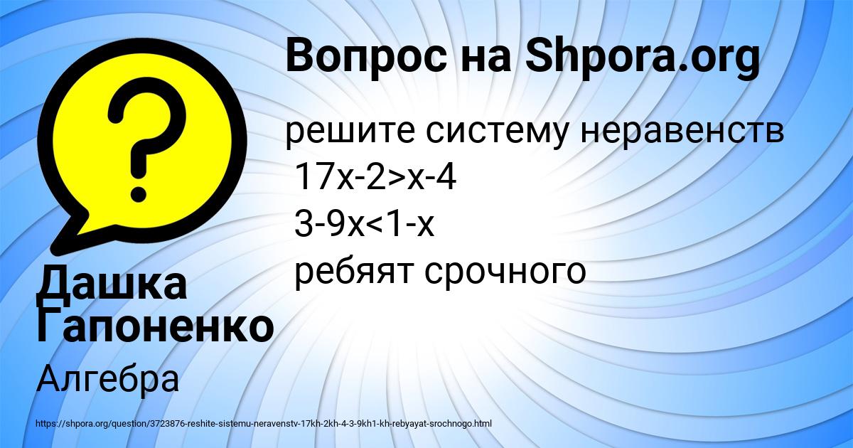 Картинка с текстом вопроса от пользователя Дашка Гапоненко