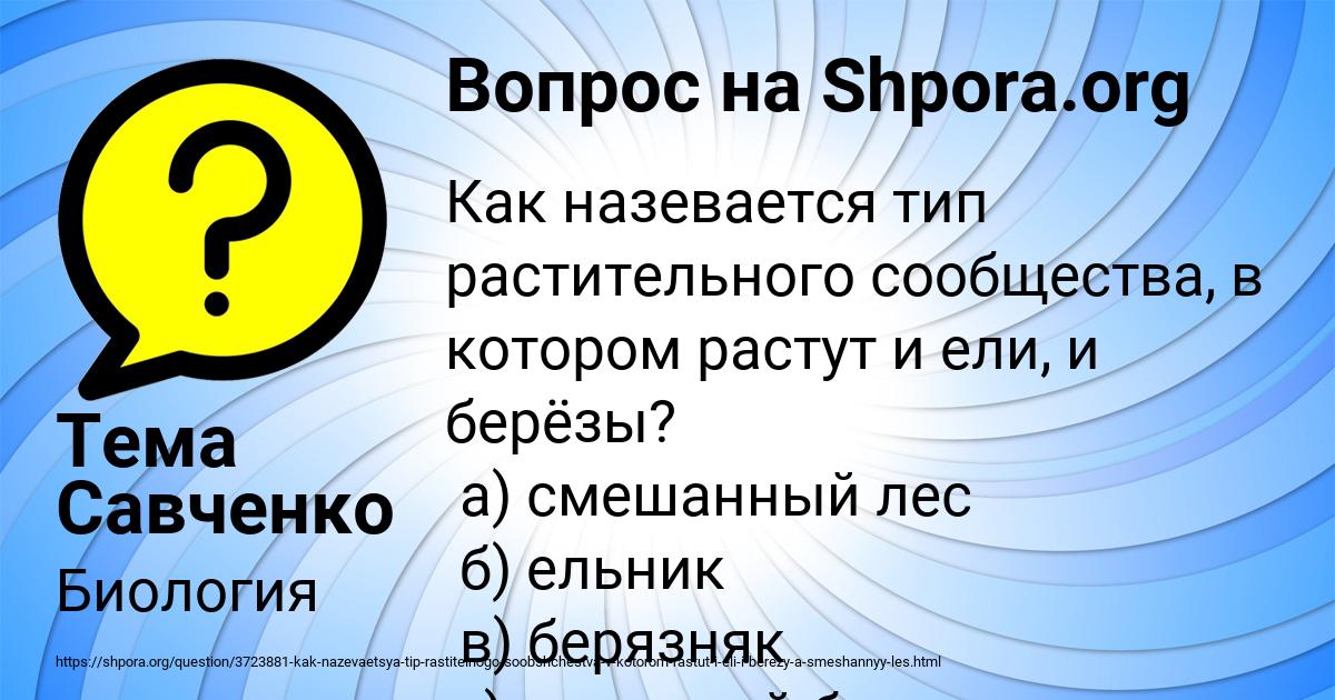 Картинка с текстом вопроса от пользователя Тема Савченко