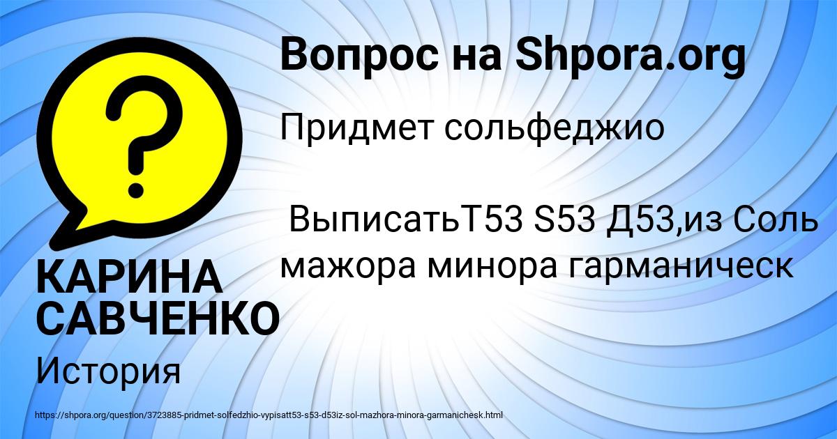 Картинка с текстом вопроса от пользователя КАРИНА САВЧЕНКО