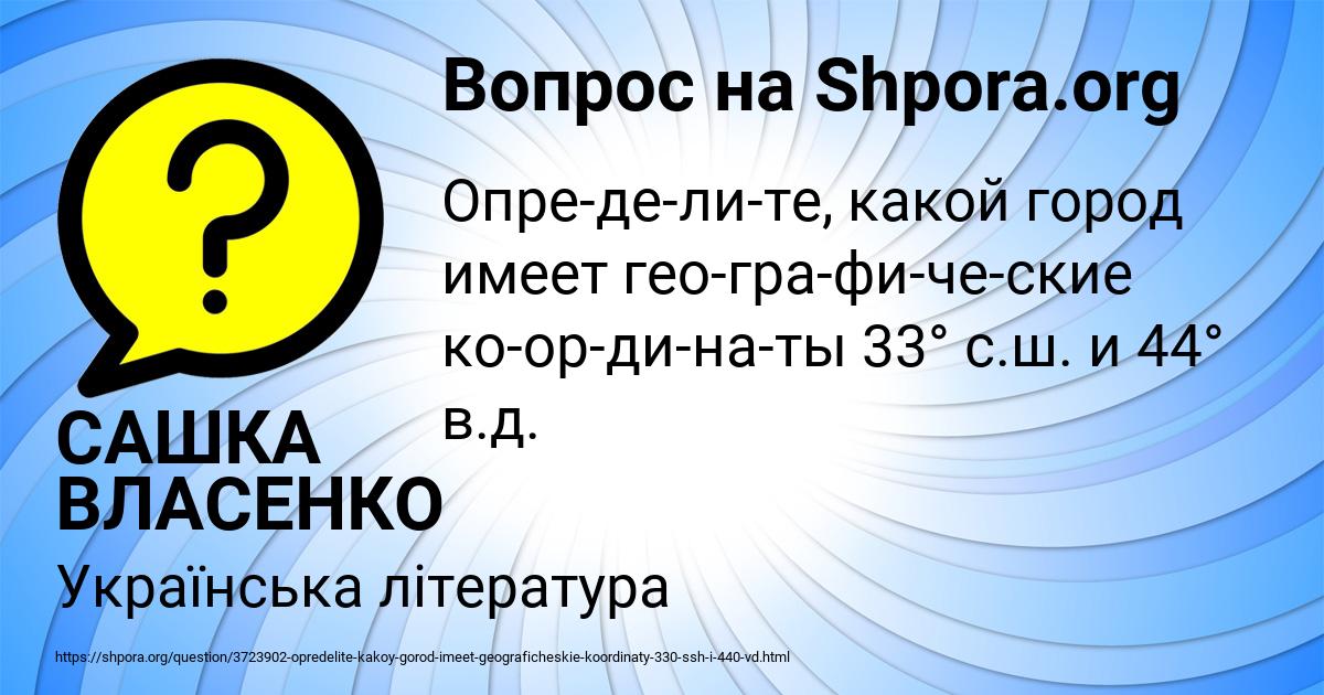 Картинка с текстом вопроса от пользователя САШКА ВЛАСЕНКО