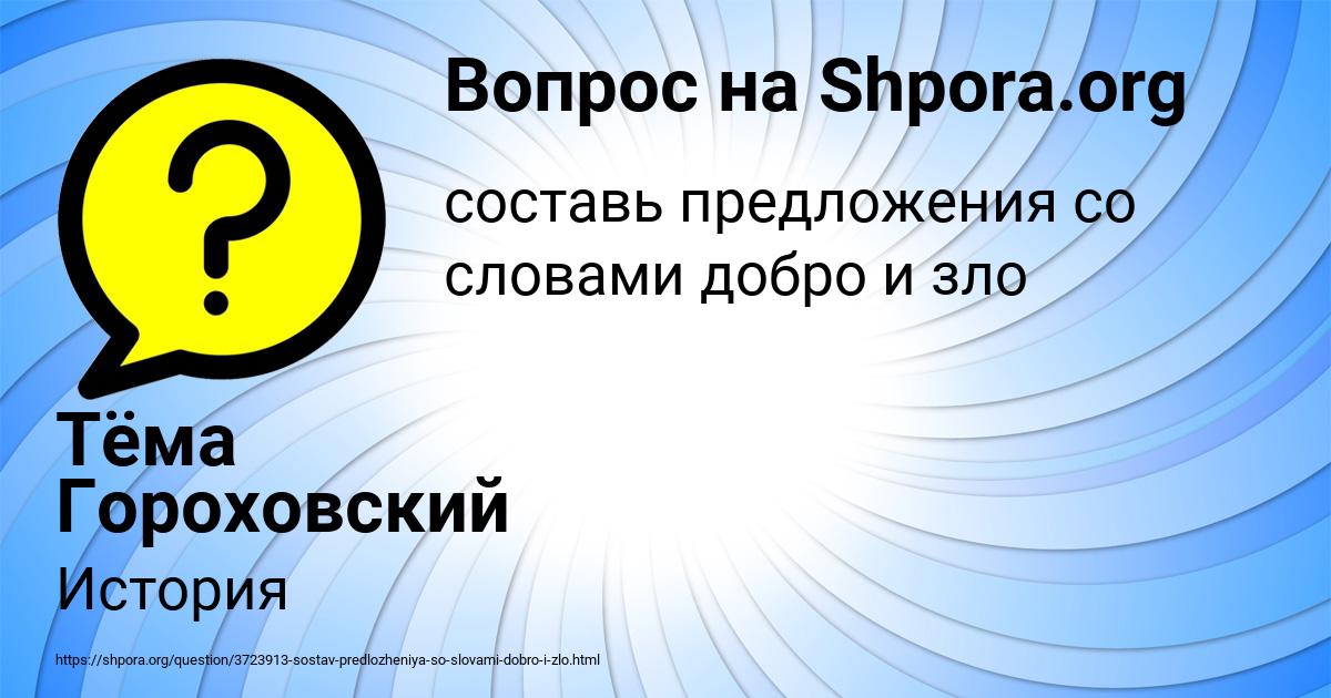 Картинка с текстом вопроса от пользователя Тёма Гороховский