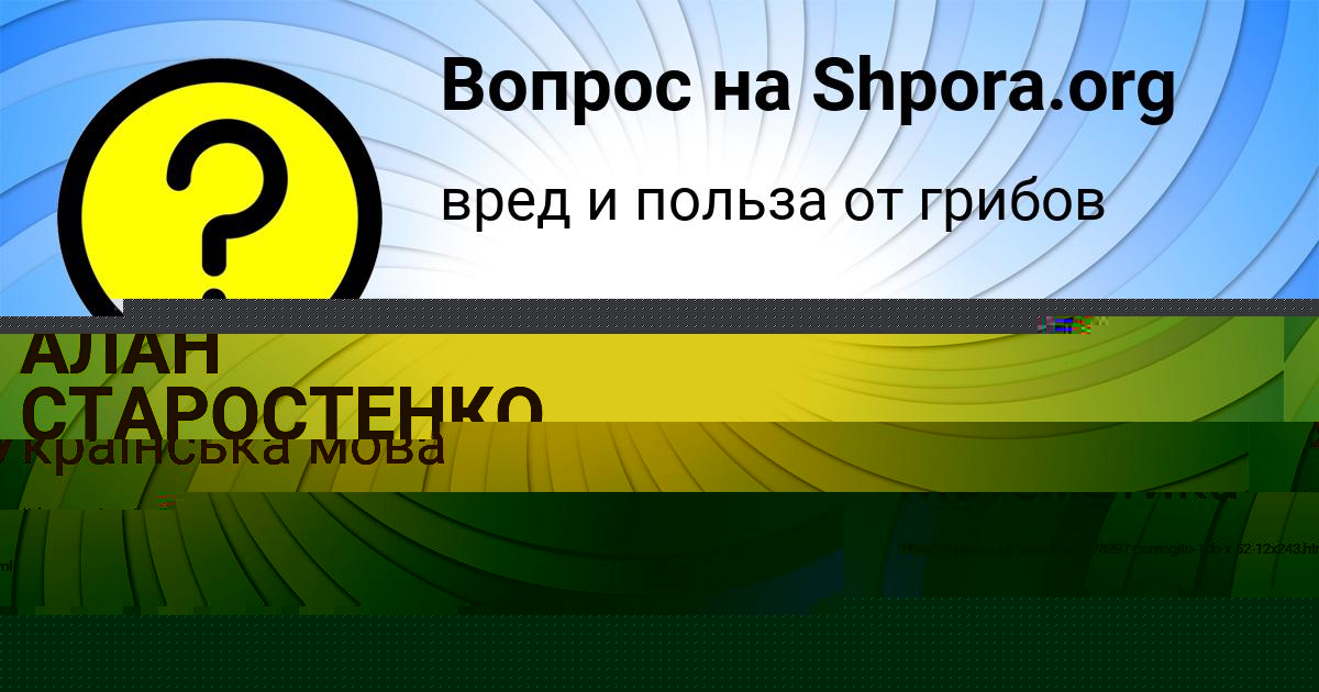 Картинка с текстом вопроса от пользователя Ленар Борщ