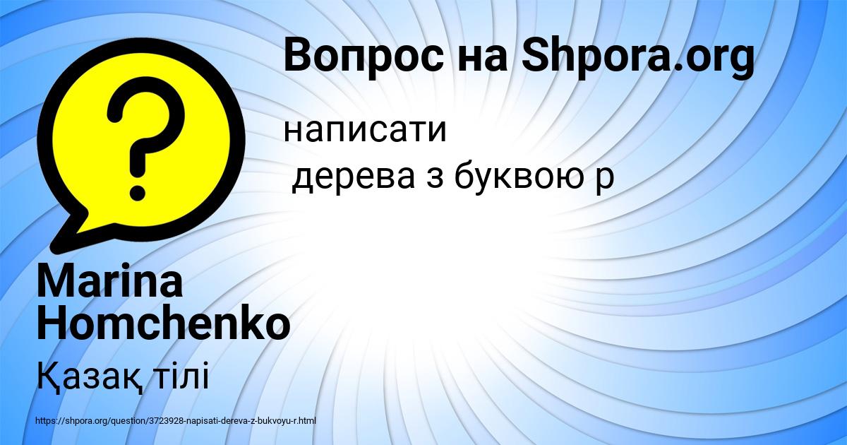 Картинка с текстом вопроса от пользователя Marina Homchenko